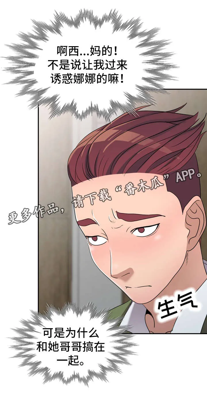 梦境障碍漫画漫画,第19章：陀螺7图