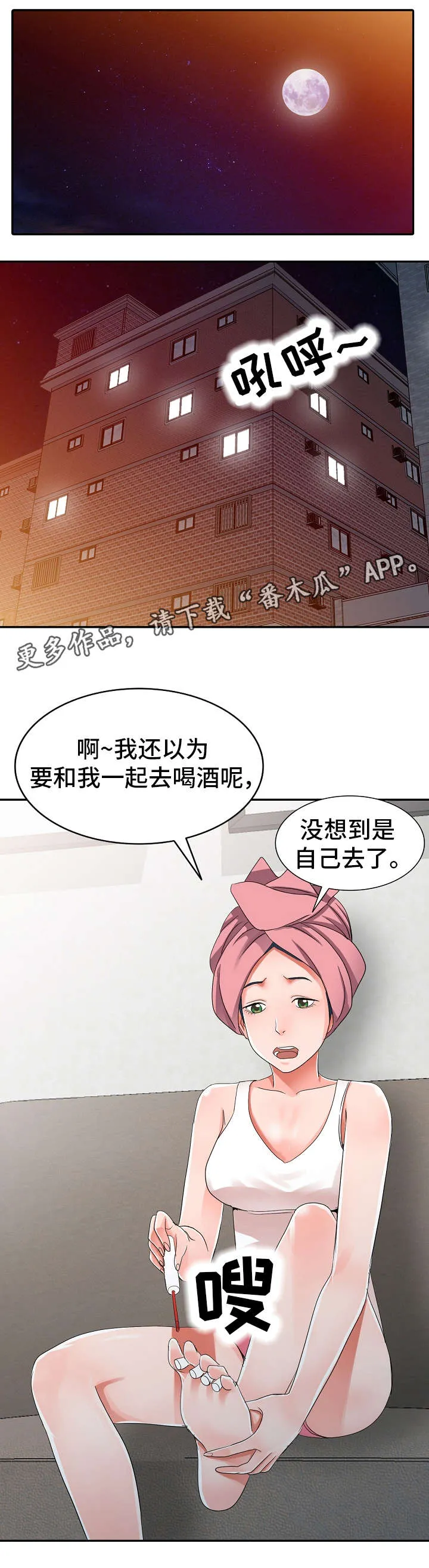 梦境障碍漫画漫画,第11章：邀约8图