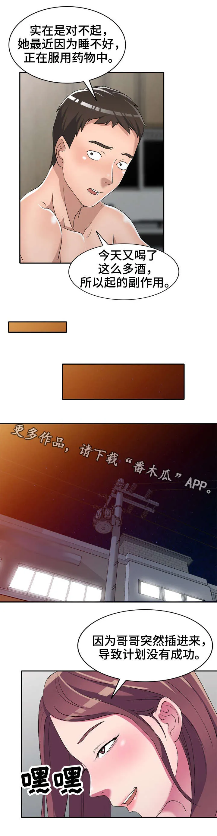 梦境超神漫画漫画,第22章：失控4图