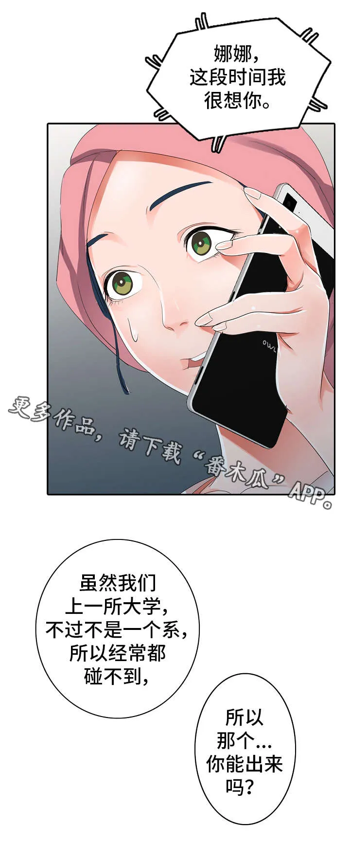 梦境障碍漫画漫画,第11章：邀约11图