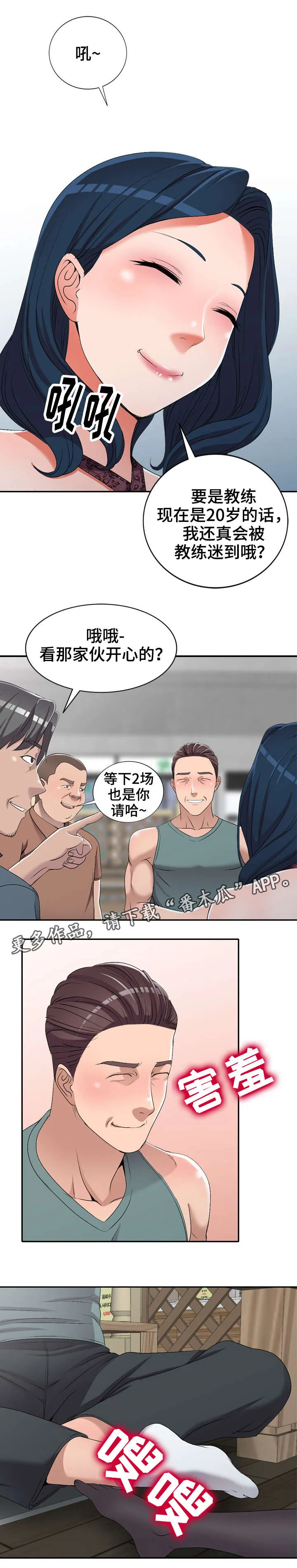 梦境障碍漫画漫画,第28章：卫生间3图