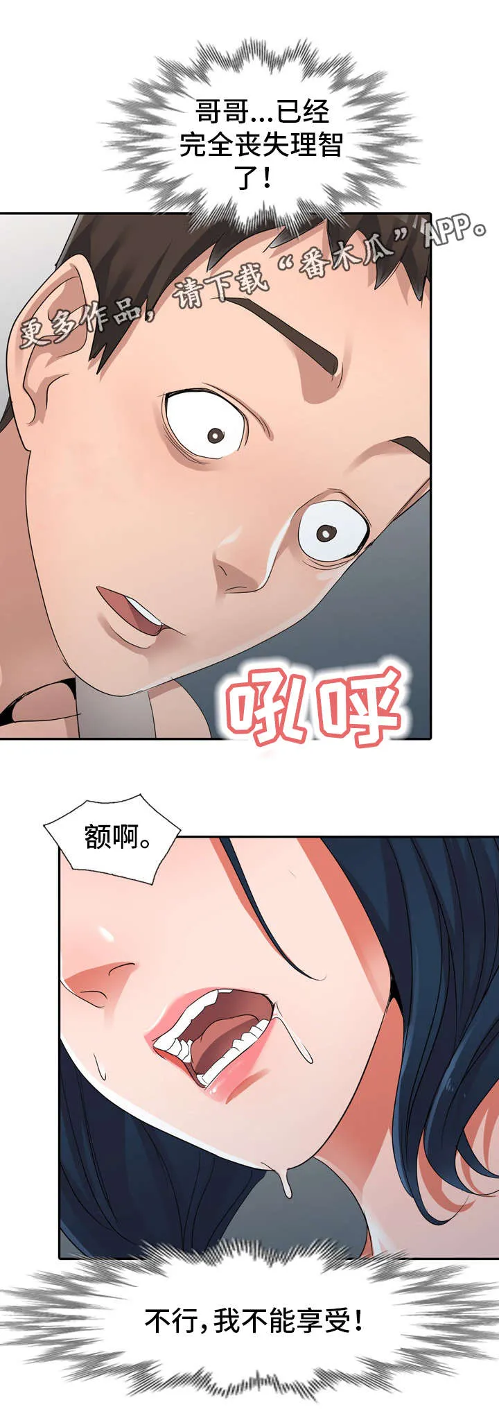 梦境漫画完整版漫画,第15章：疯了12图