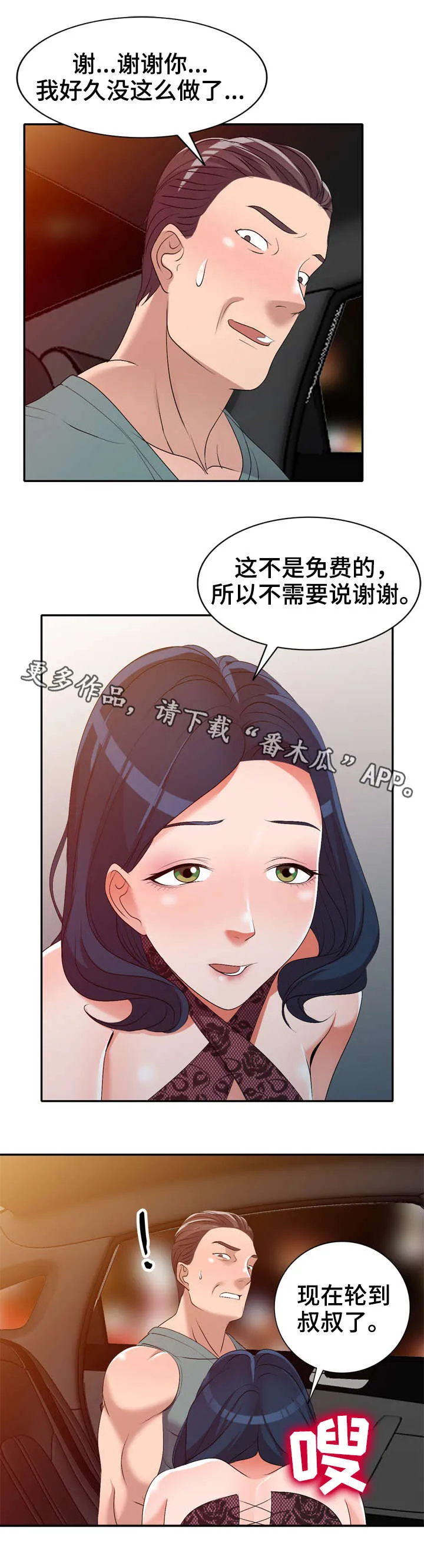 梦境障碍漫画漫画,第30章：赏脸1图