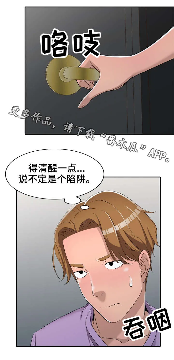 梦境障碍漫画漫画,第24章：陷阱13图