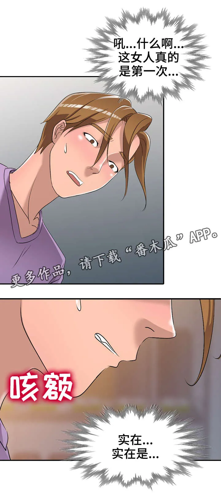 梦境障碍漫画漫画,第26章：叔叔1图