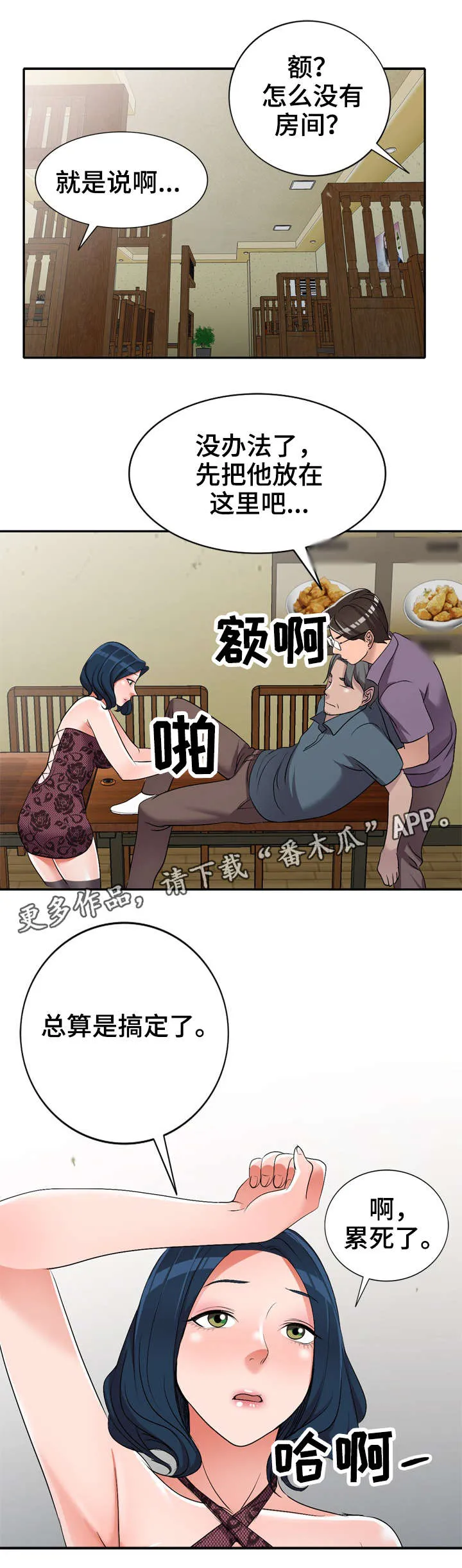 梦境障碍漫画漫画,第30章：赏脸10图