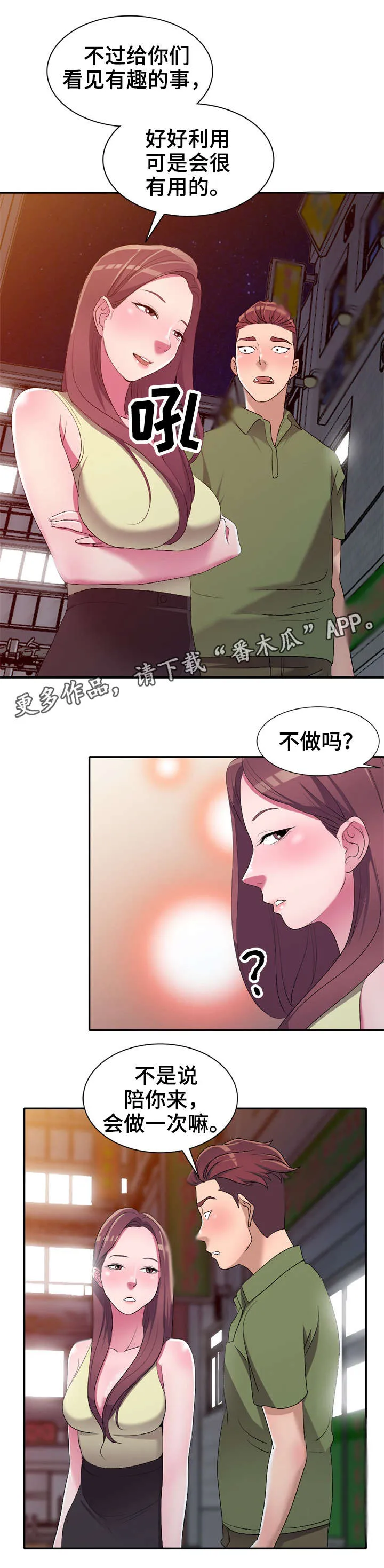 梦境超神漫画漫画,第22章：失控5图