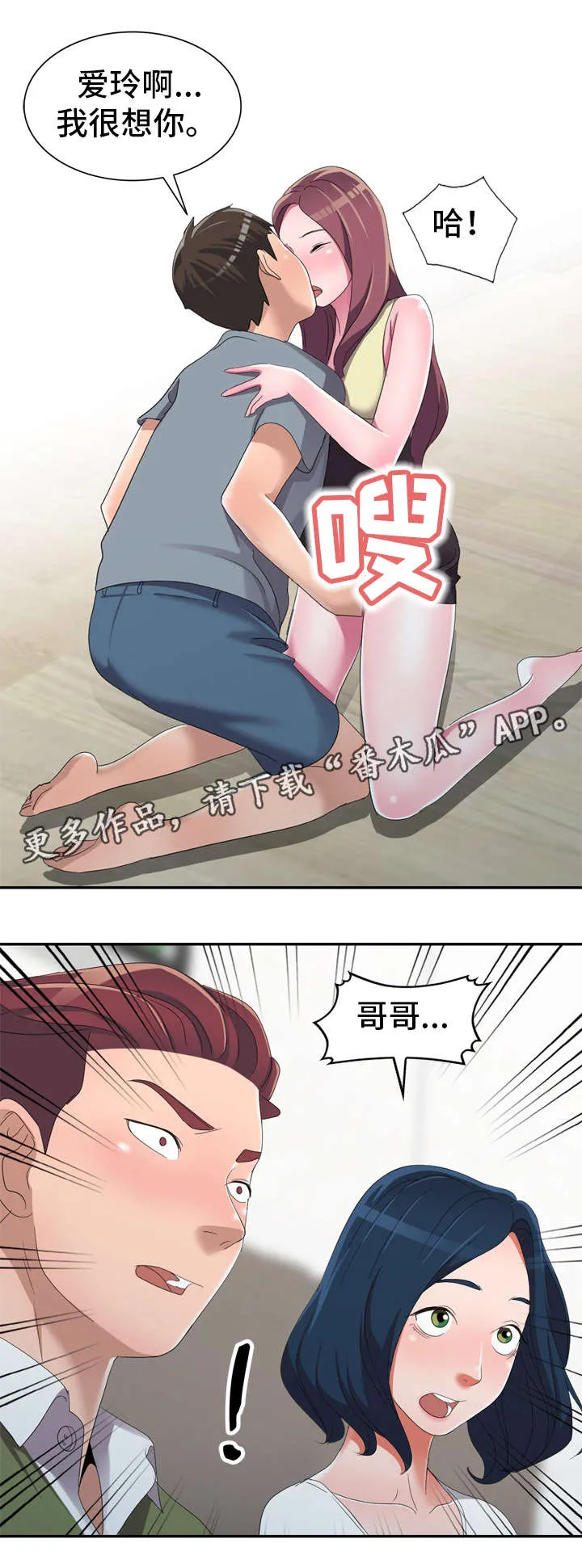 梦境障碍漫画漫画,第19章：陀螺4图