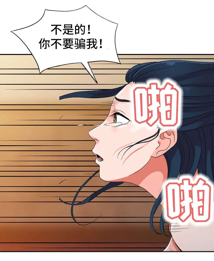 日本梦境预言漫画漫画,第8章：水果味13图