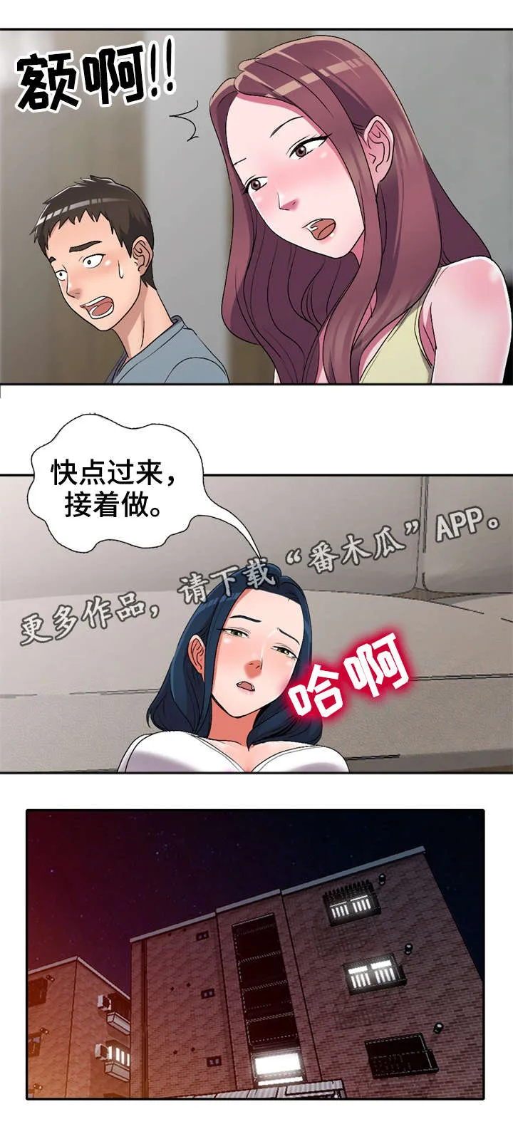 梦境超神漫画漫画,第22章：失控2图