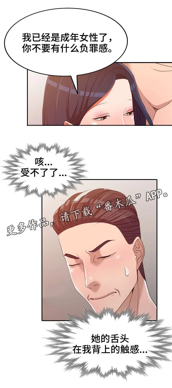 梦境漫画完整版漫画,第32章：酒醒3图