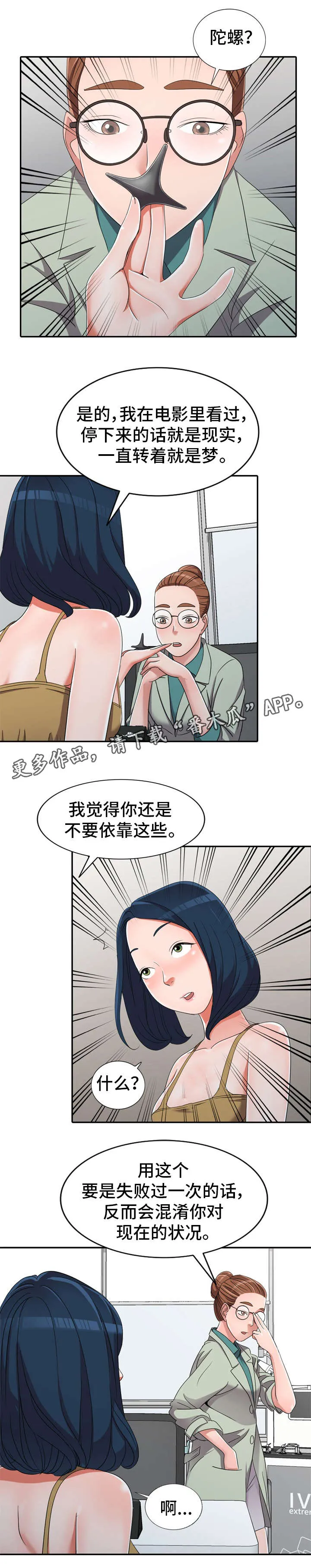 梦境剑神漫画漫画,第18章：勾引1图