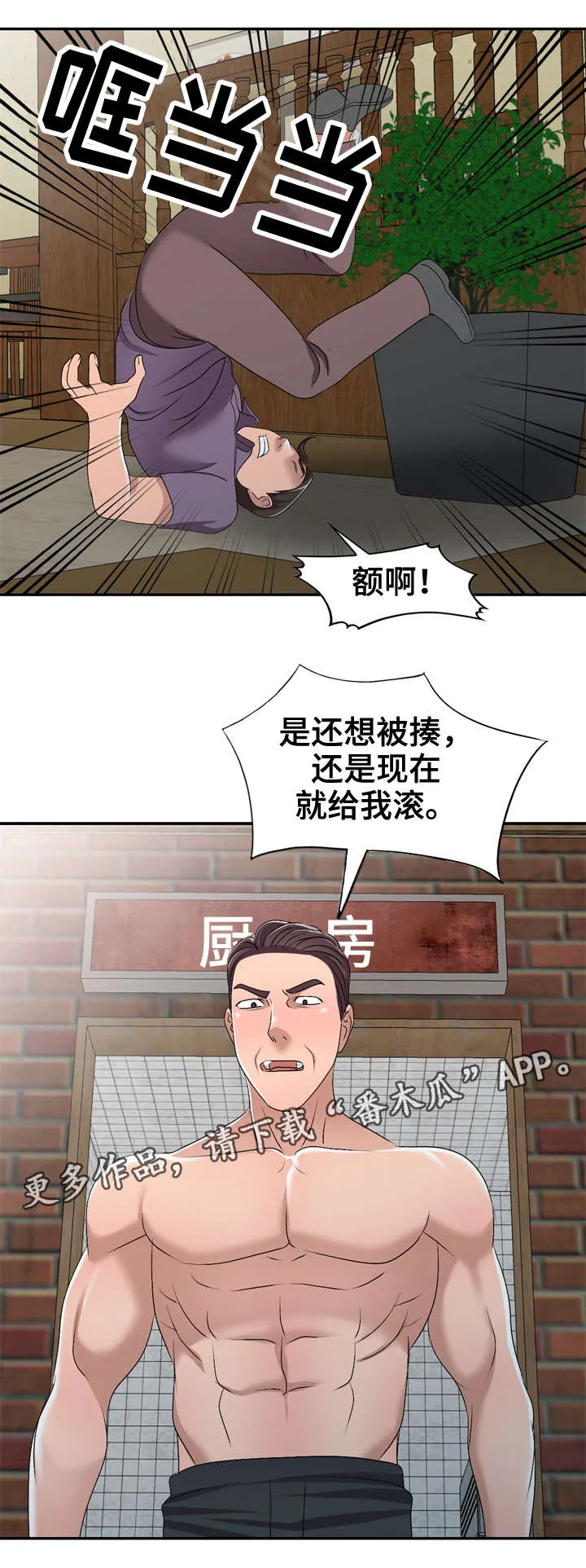 梦境障碍漫画漫画,第31章：太帅了12图