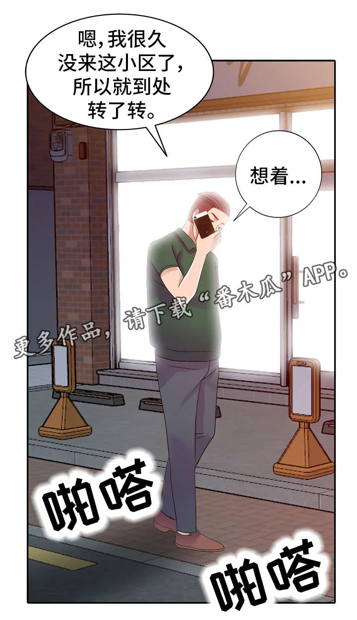 梦境障碍漫画漫画,第11章：邀约10图