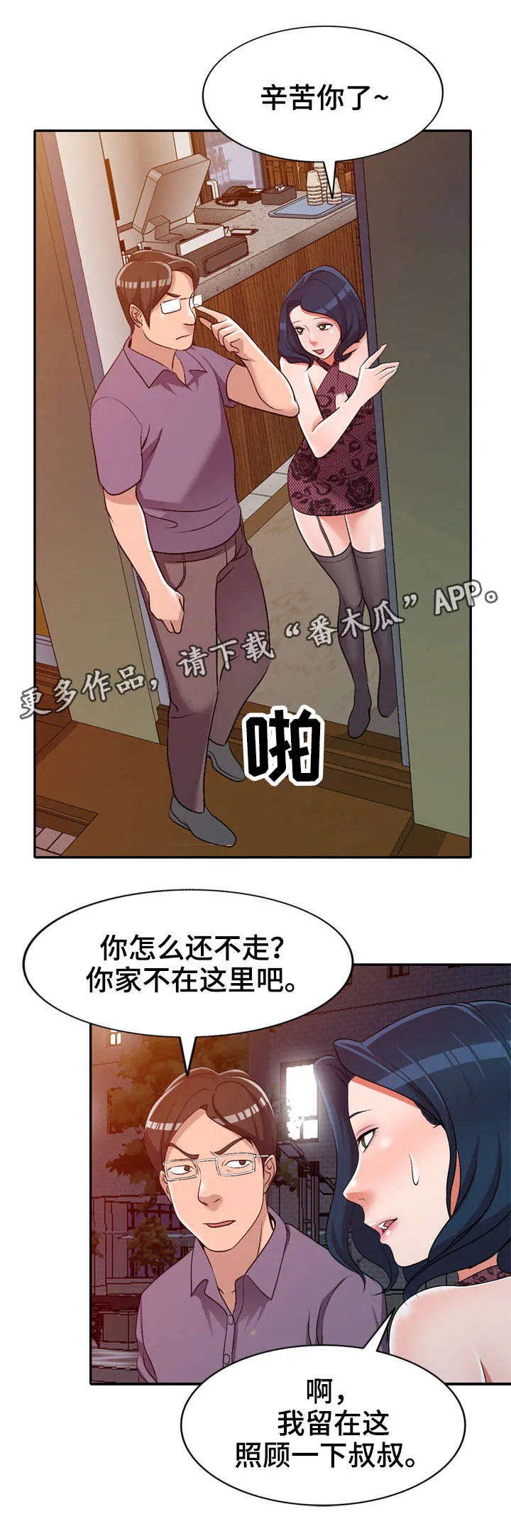 梦境障碍漫画漫画,第30章：赏脸11图