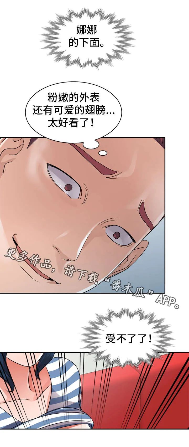 梦境障碍漫画在线观看漫画,第13章：好丢人10图