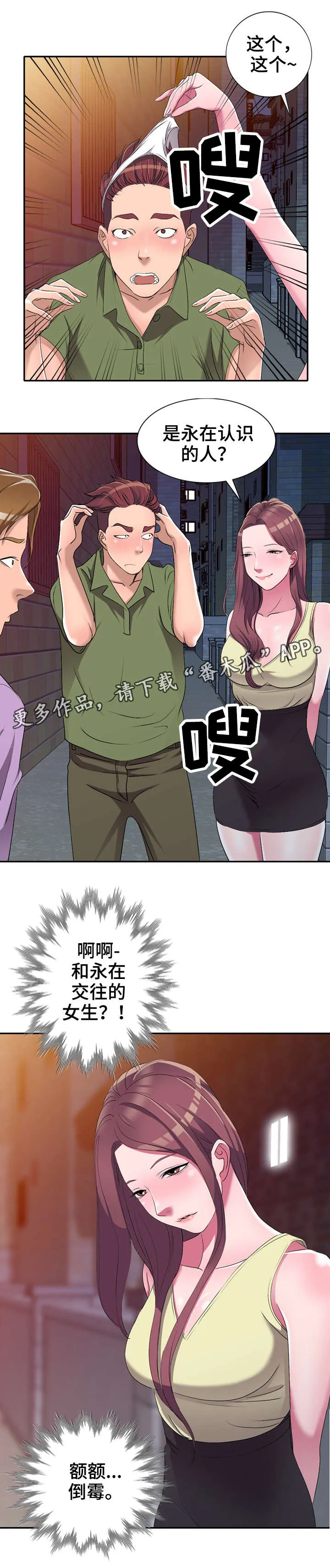 梦境障碍漫画在线观看漫画,第23章：破坏7图
