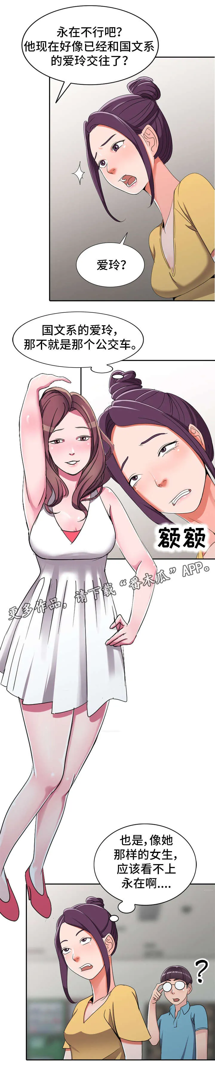 梦境刷怪升级漫画漫画,第17章：像话吗1图