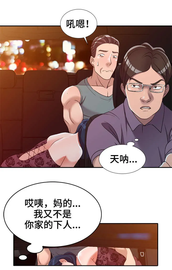 梦境障碍漫画漫画,第29章：寂寞13图