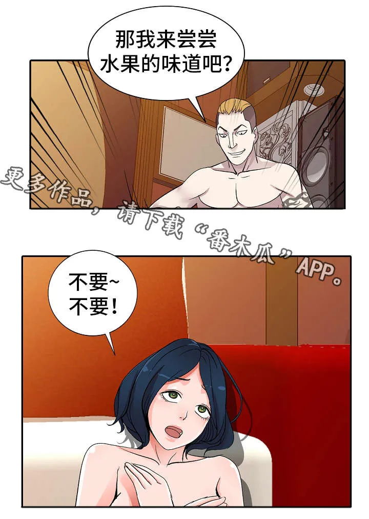 日本梦境预言漫画漫画,第8章：水果味2图
