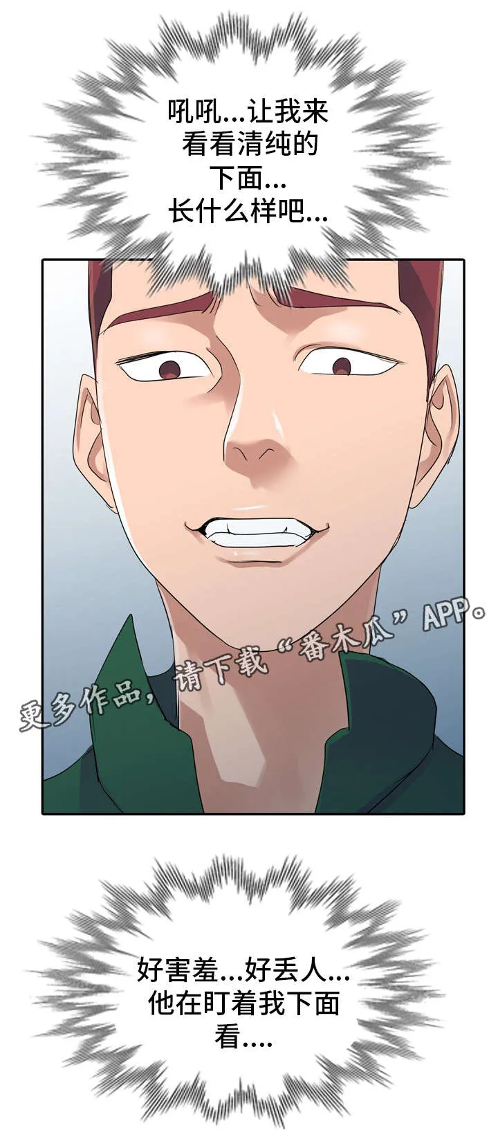 梦境障碍漫画在线观看漫画,第13章：好丢人9图