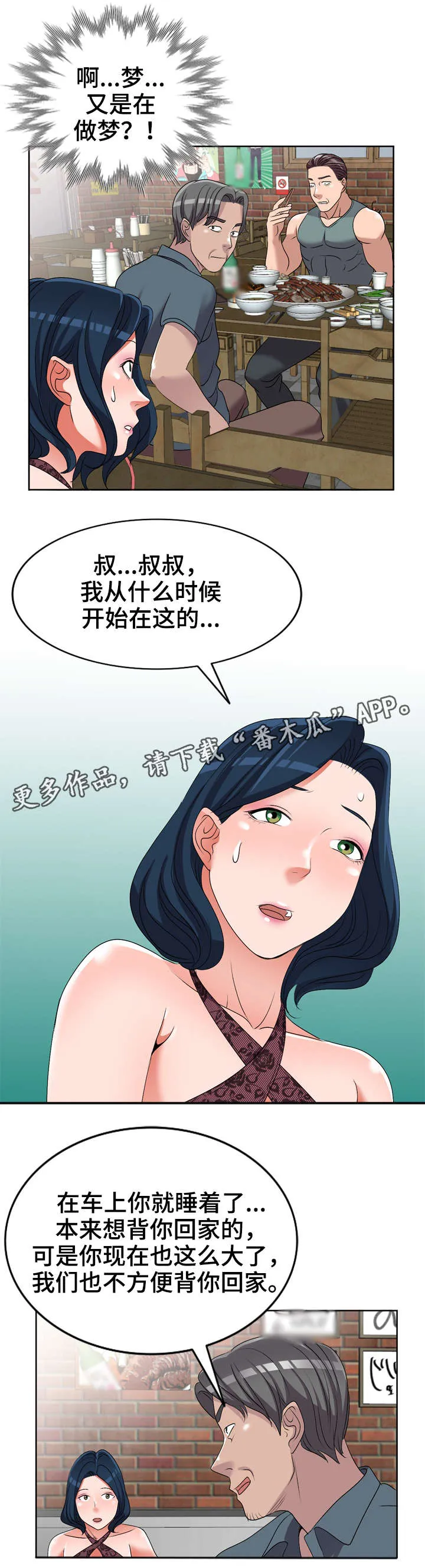 梦境漫画完整版漫画,第33章：祸从口出8图