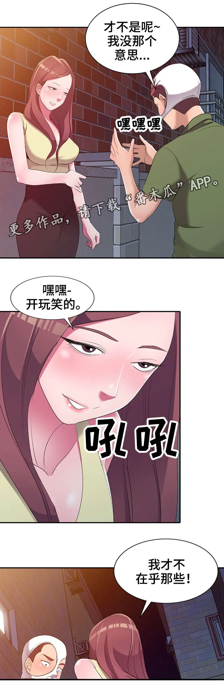梦境超神漫画漫画,第22章：失控10图