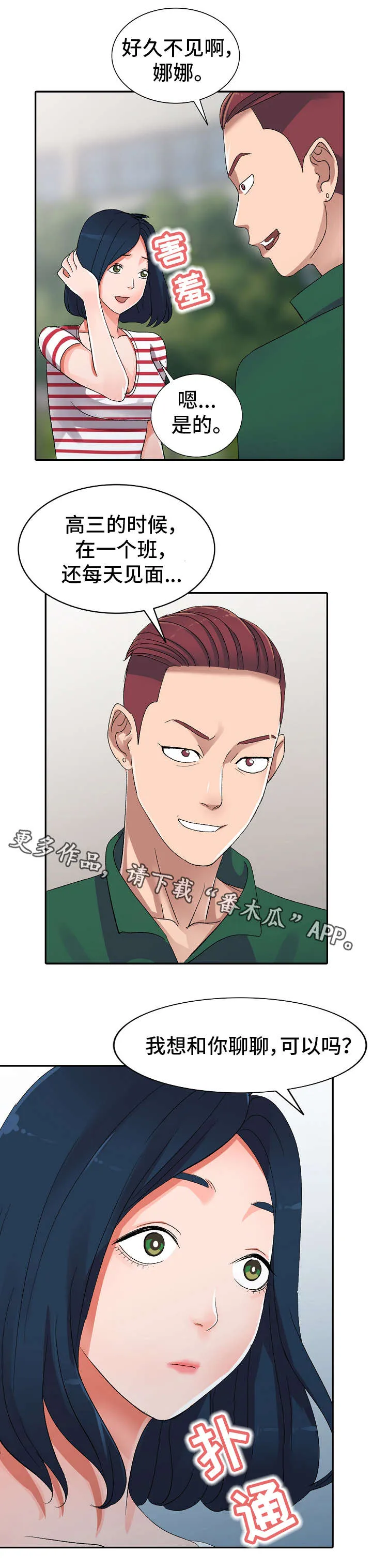 梦境障碍漫画漫画,第9章：男神6图