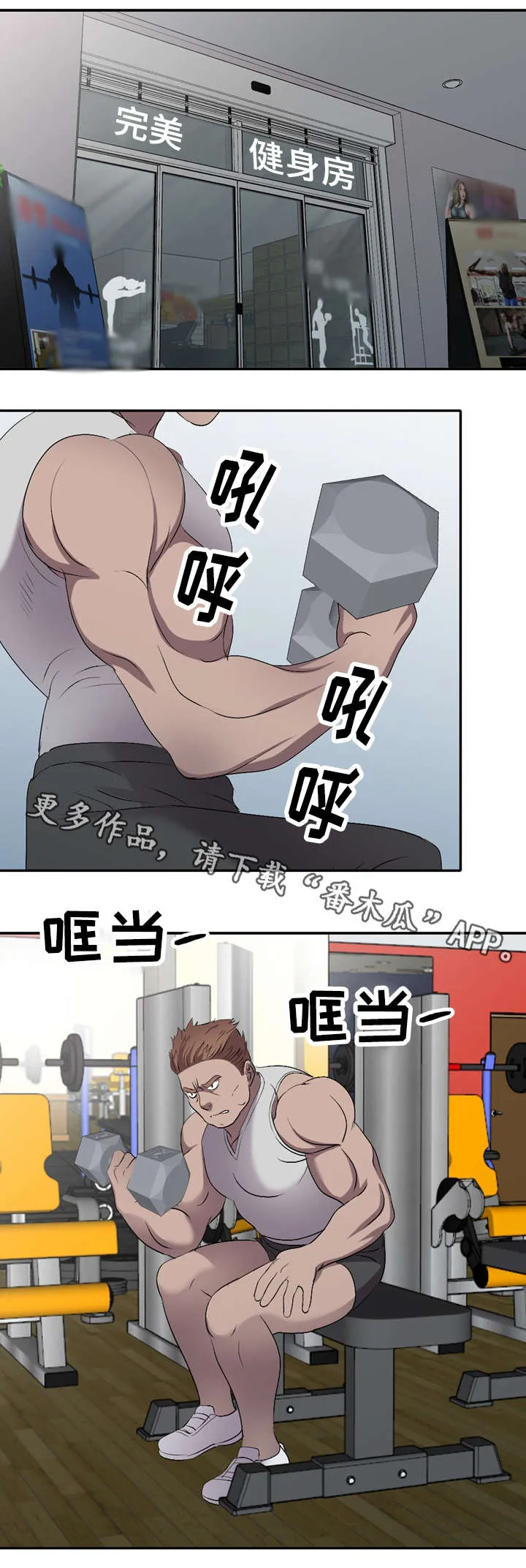 梦境超神漫画漫画,第27章：健身教练1图