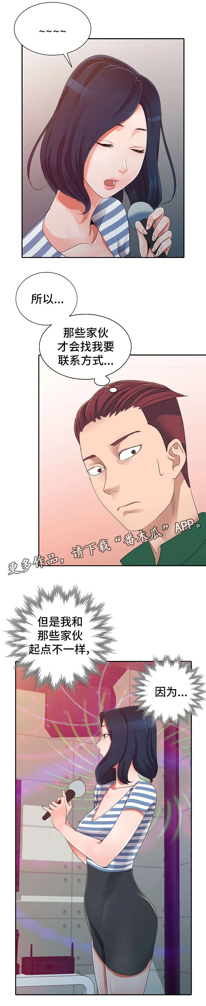 梦境障碍漫画在线观看漫画,第12章：KTV8图