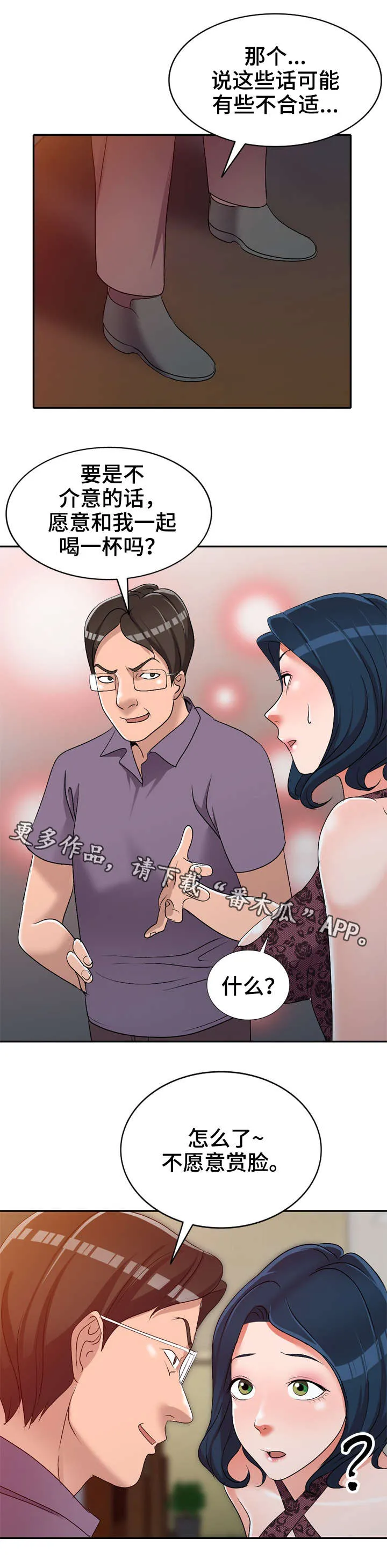 梦境障碍漫画漫画,第30章：赏脸12图