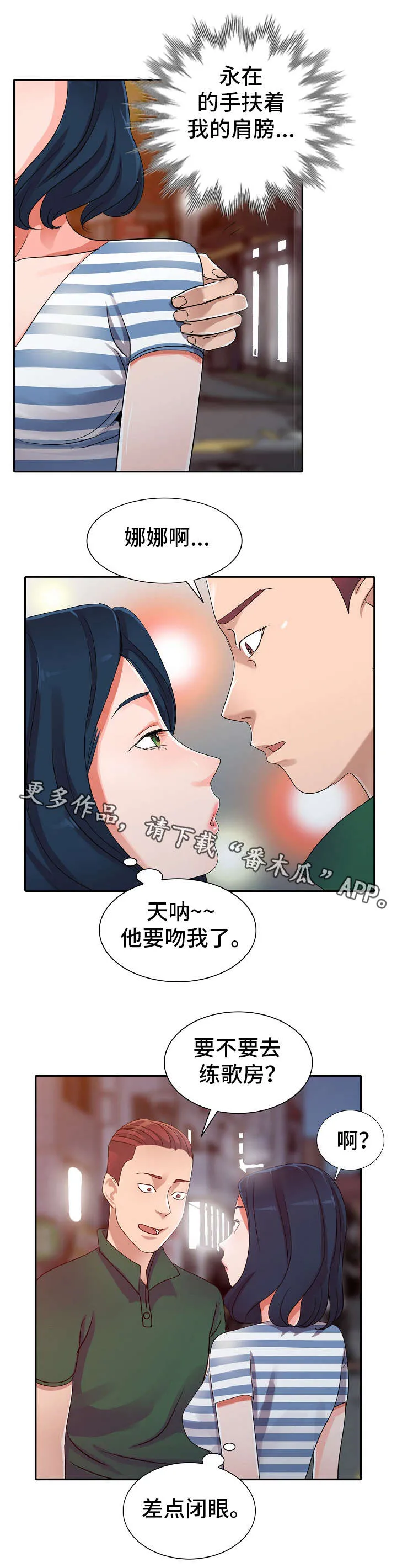 梦境障碍漫画在线观看漫画,第12章：KTV4图