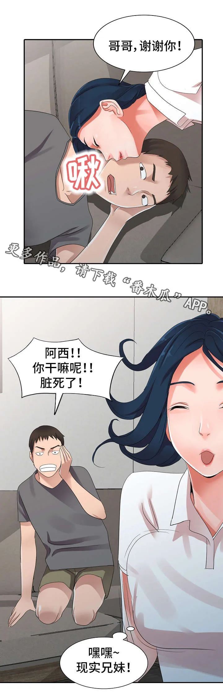 梦境障碍漫画漫画,第11章：邀约7图