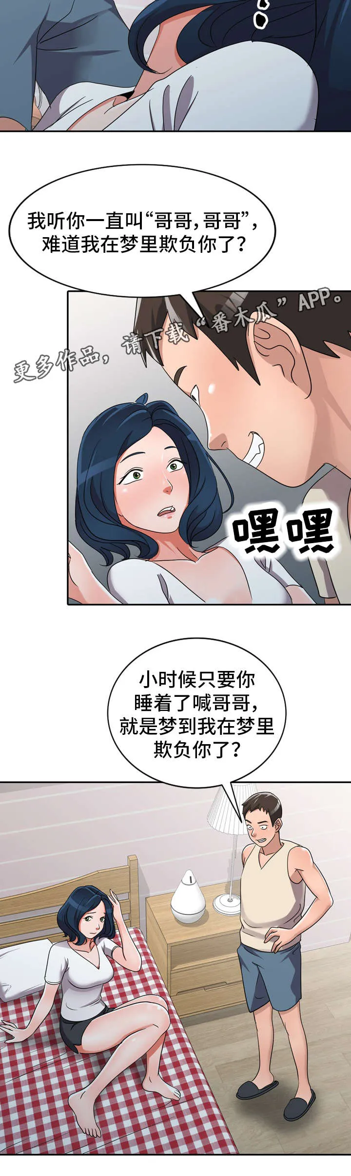梦境障碍漫画在线观看漫画,第16章：梦话10图
