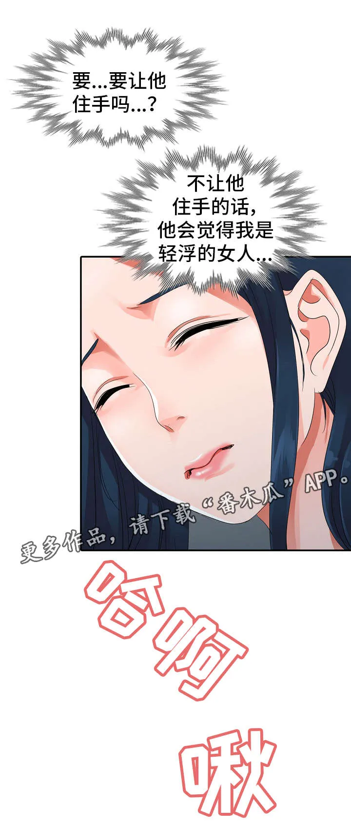 梦境障碍漫画在线观看漫画,第13章：好丢人2图