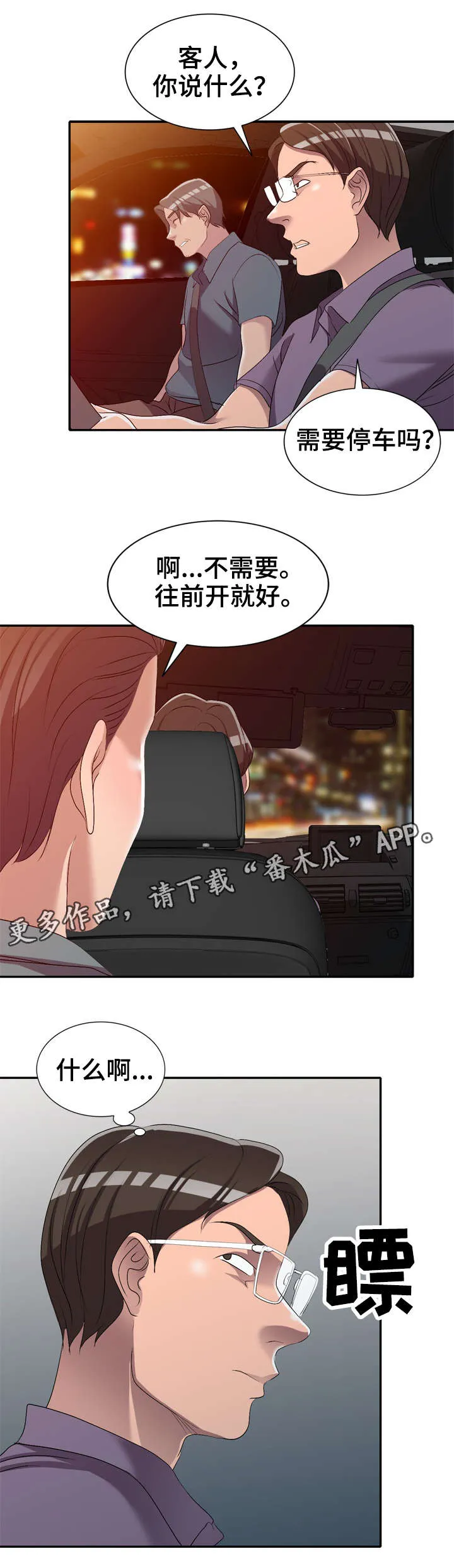 梦境障碍漫画漫画,第29章：寂寞12图