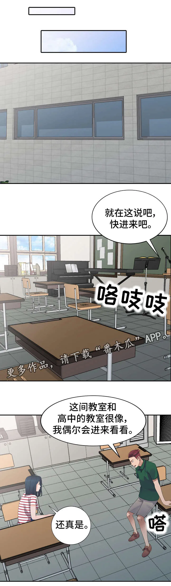 梦境障碍漫画漫画,第9章：男神7图
