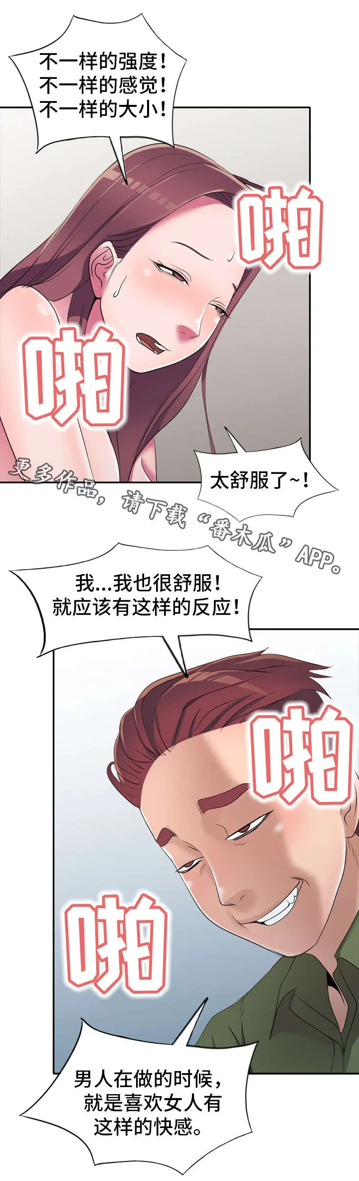 梦境障碍漫画漫画,第20章：药效17图