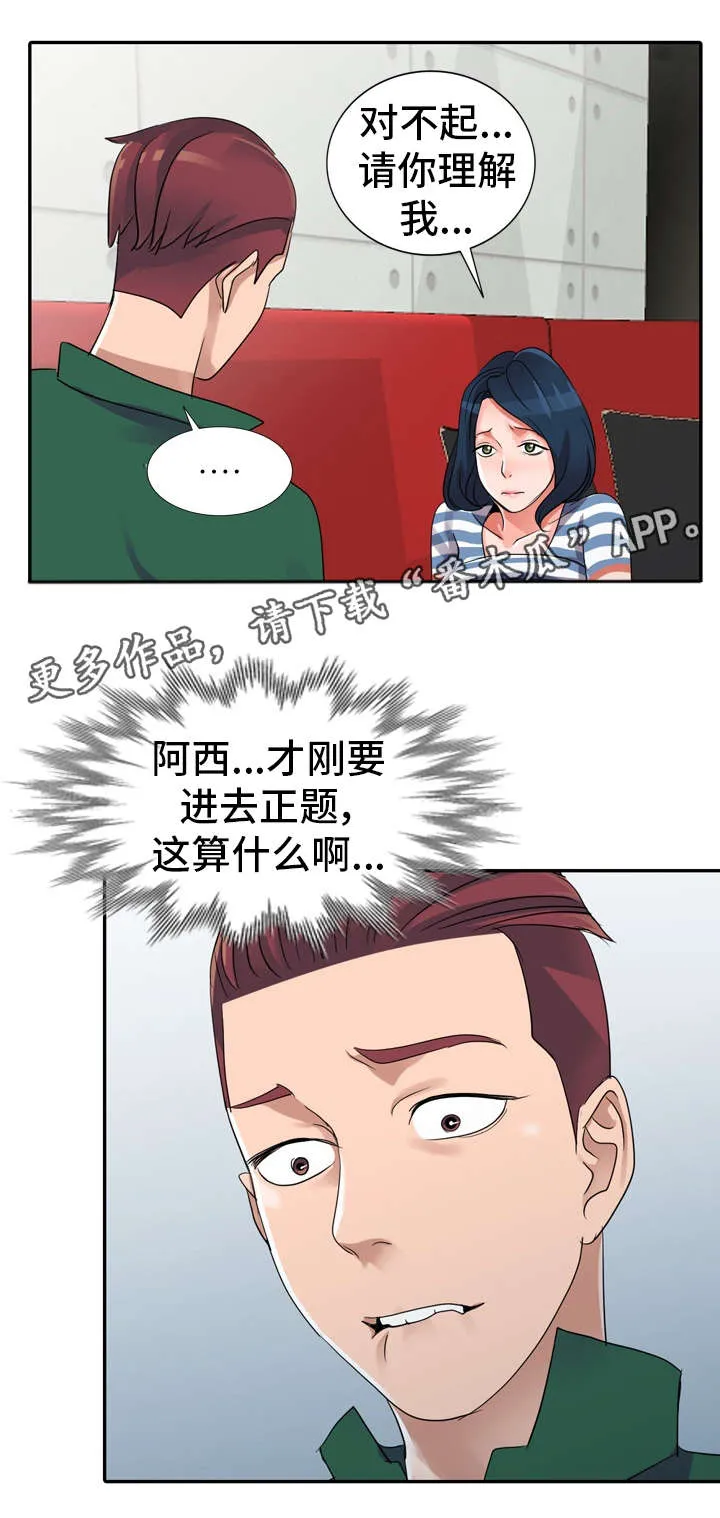 梦境障碍漫画完整版漫画,第14章：现实1图