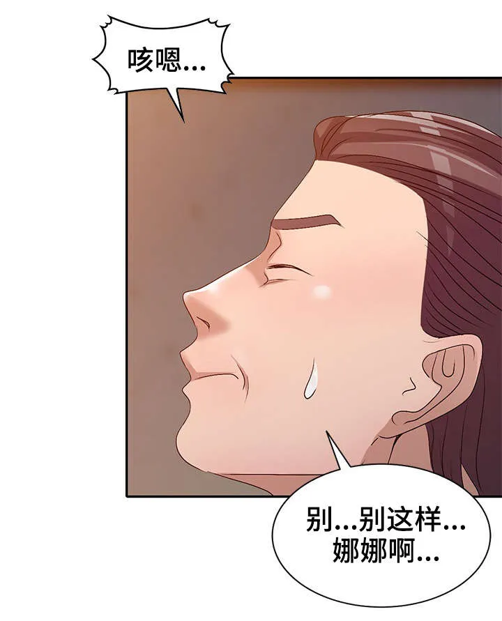 梦境漫画完整版漫画,第32章：酒醒2图