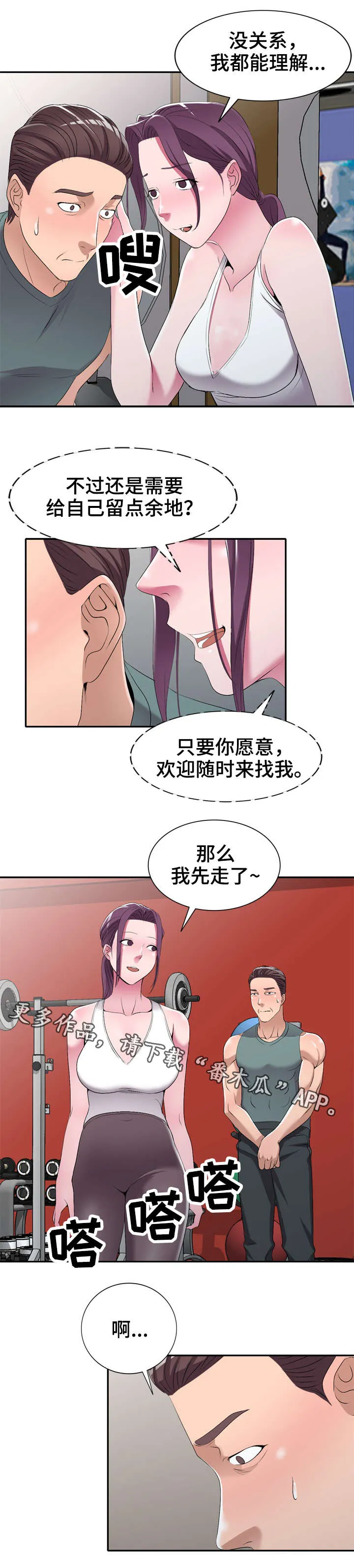 梦境超神漫画漫画,第27章：健身教练6图