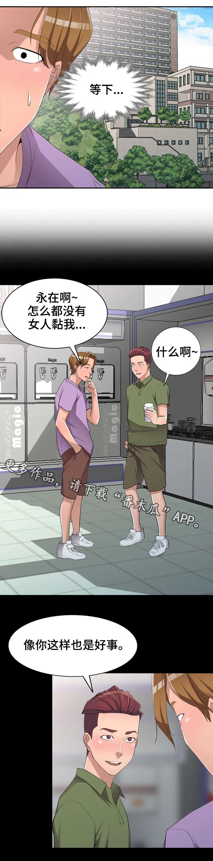 梦境障碍漫画漫画,第25章：做不了6图