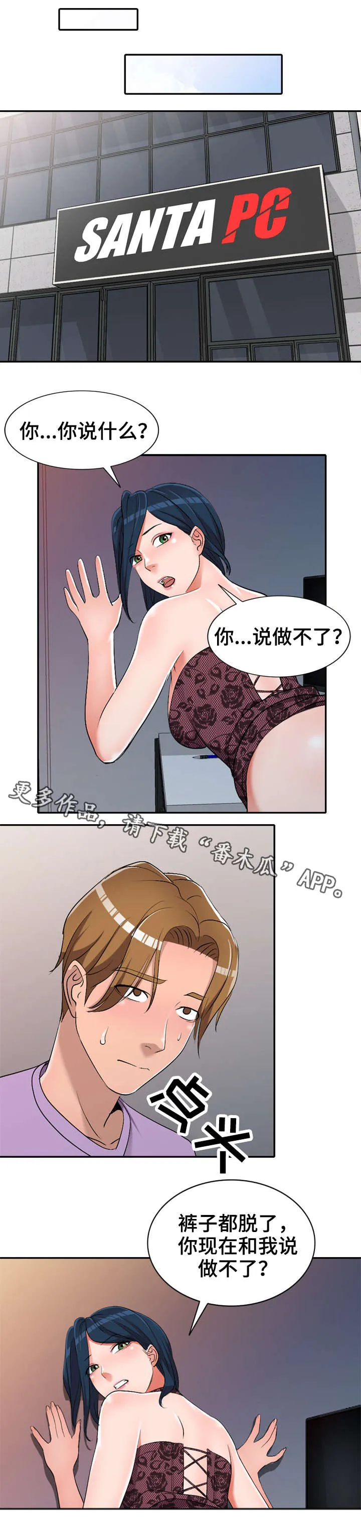 梦境障碍漫画漫画,第25章：做不了11图