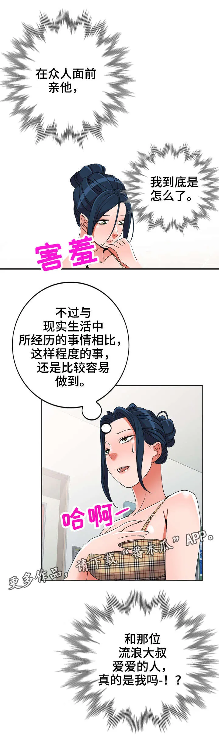 梦境障碍漫画漫画,第35章：改变14图