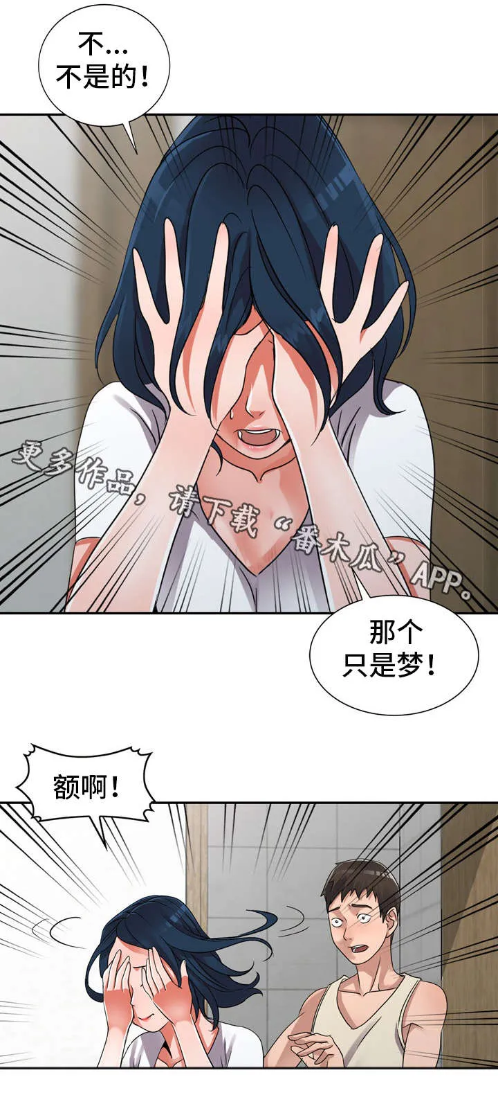 梦境障碍漫画完整版漫画,第14章：现实15图