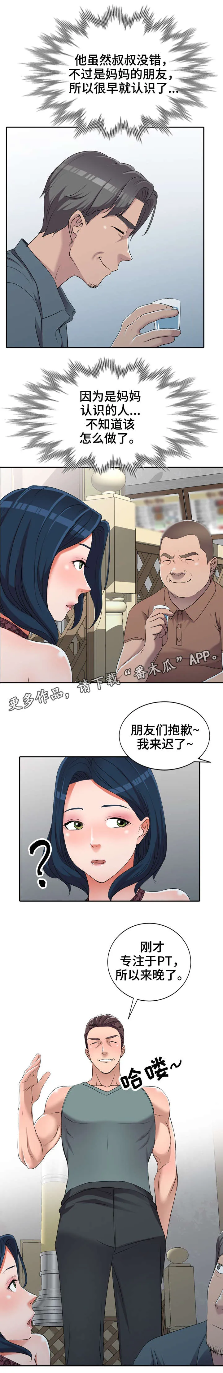 梦境超神漫画漫画,第27章：健身教练9图