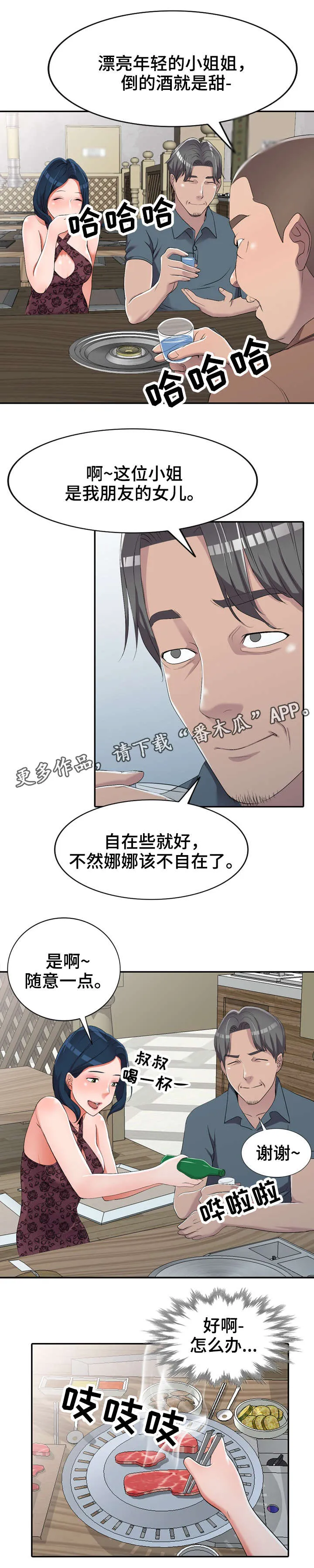 梦境超神漫画漫画,第27章：健身教练8图