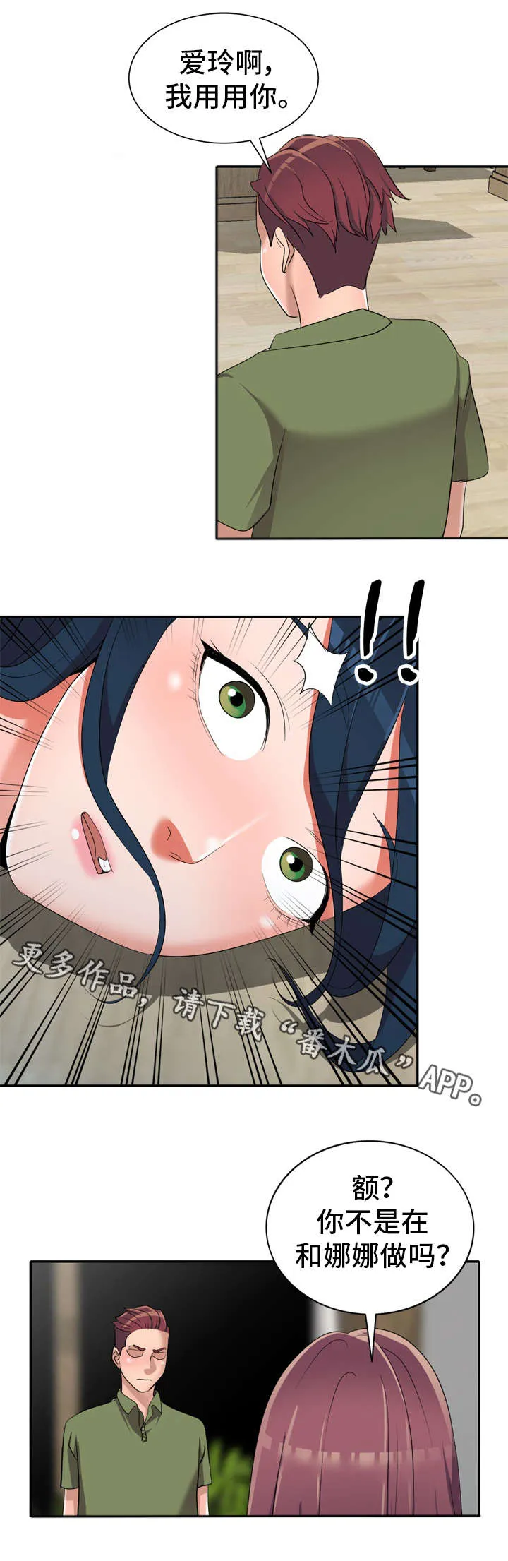 梦境障碍漫画漫画,第20章：药效15图