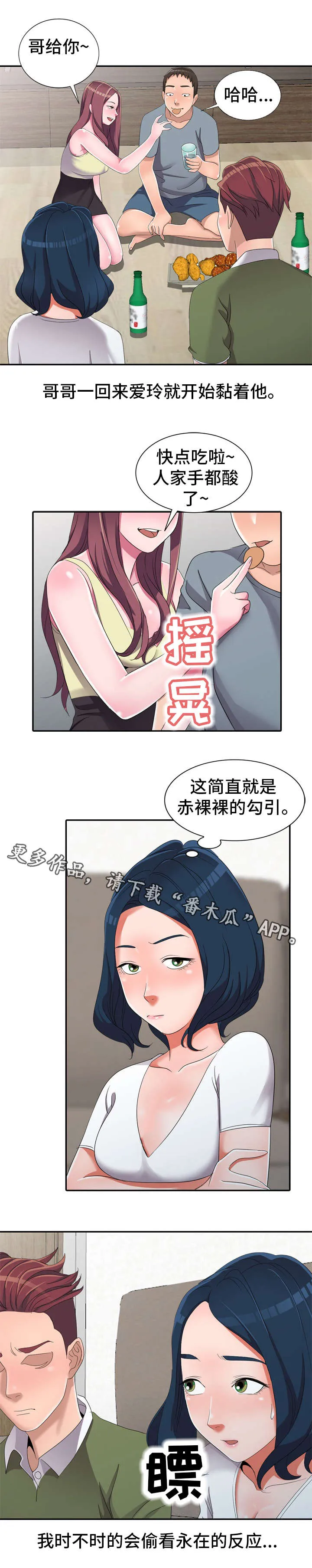 梦境剑神漫画漫画,第18章：勾引8图