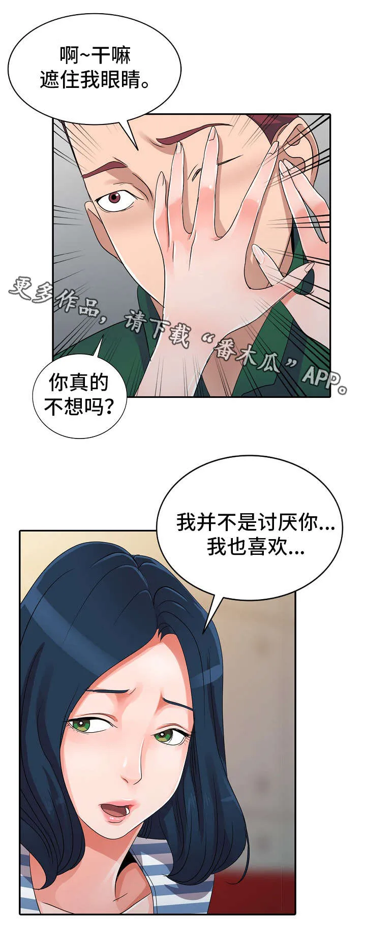 梦境障碍漫画在线观看漫画,第13章：好丢人4图